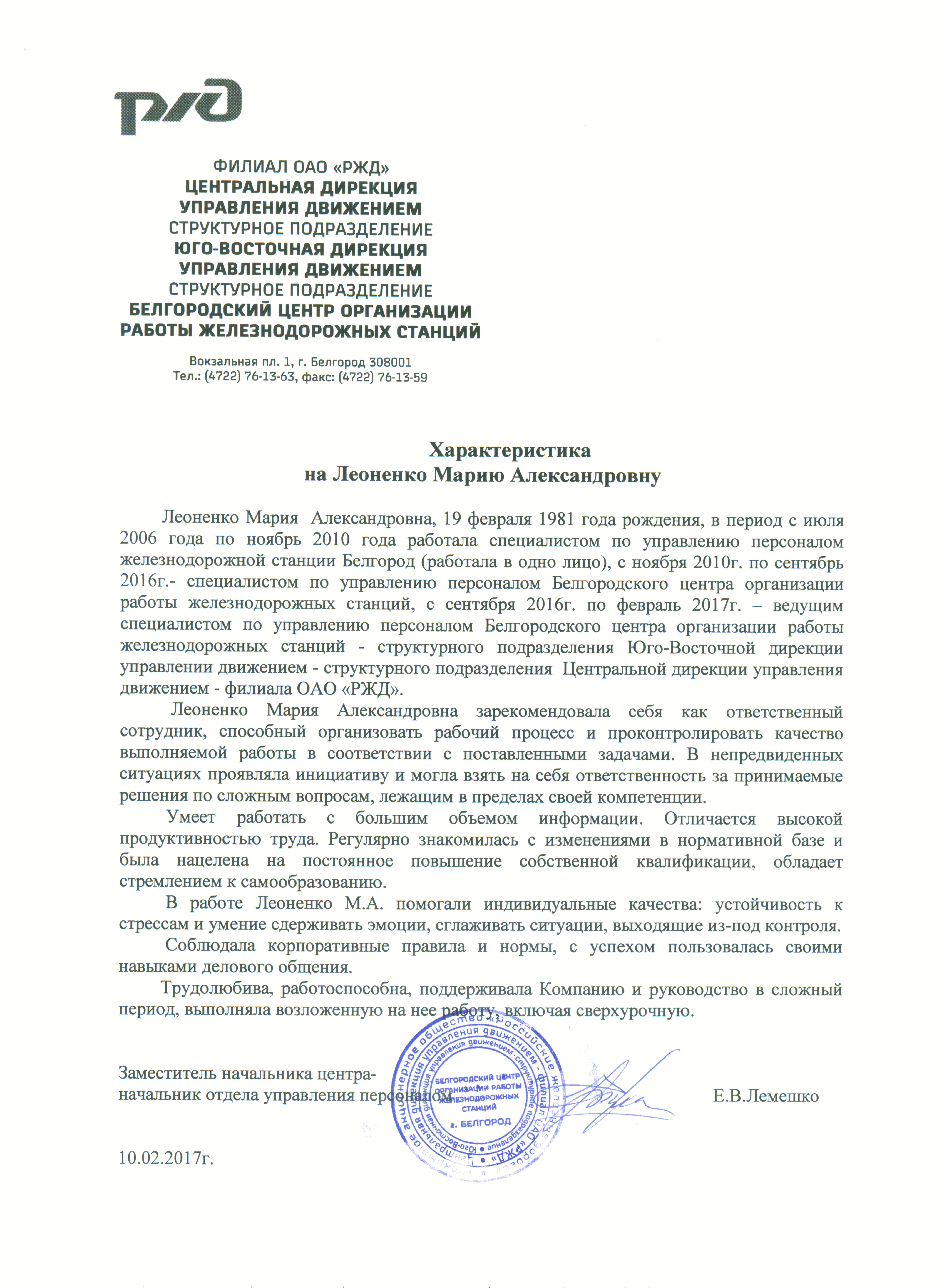 Мария Леоненко | Сетка — социальная сеть от hh.ru