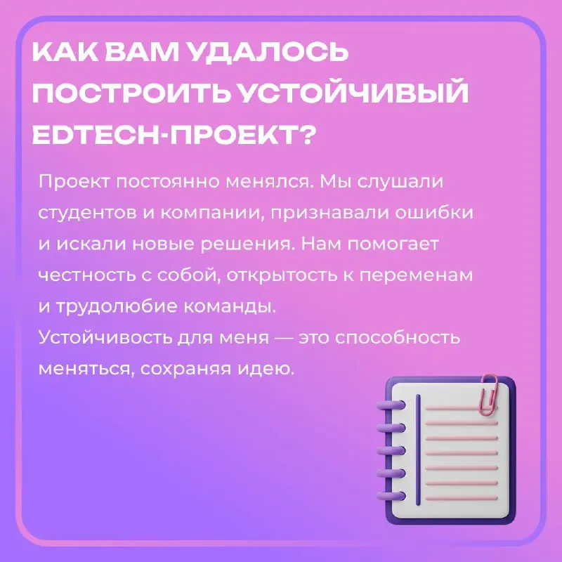 Как личная история может вырасти в проект, который помогает тысячам студентов?👀
«Проект никогда не идёт по плану. Главное — слушать людей, тестировать идеи и быть честными с собой | Сетка — социальная сеть от hh.ru