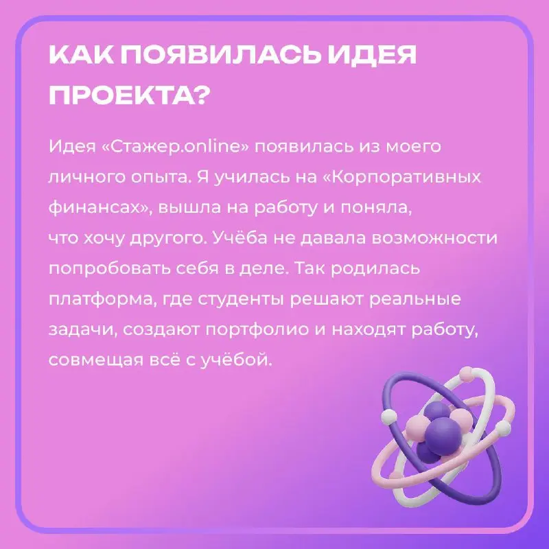 Как личная история может вырасти в проект, который помогает тысячам студентов?👀
«Проект никогда не идёт по плану. Главное — слушать людей, тестировать идеи и быть честными с собой | Сетка — социальная сеть от hh.ru