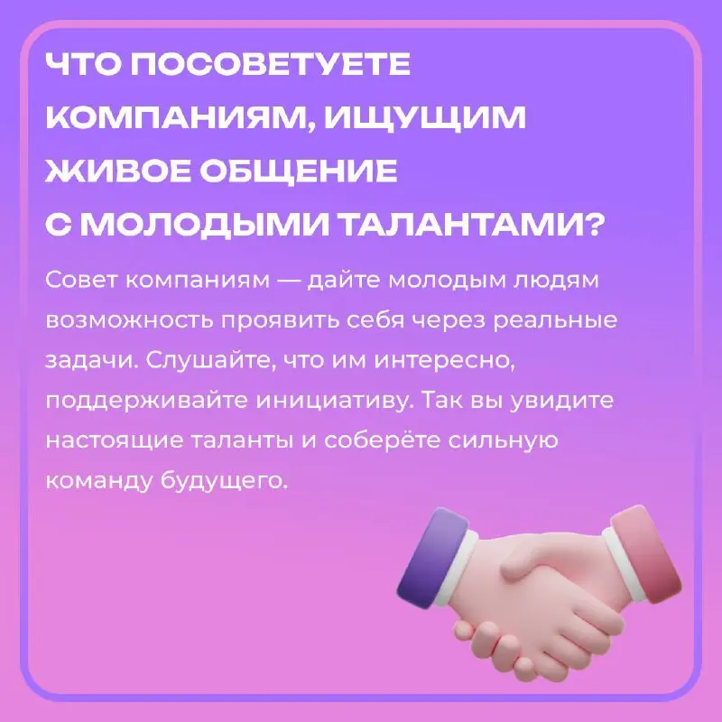 Как личная история может вырасти в проект, который помогает тысячам студентов?👀
«Проект никогда не идёт по плану. Главное — слушать людей, тестировать идеи и быть честными с собой | Сетка — социальная сеть от hh.ru