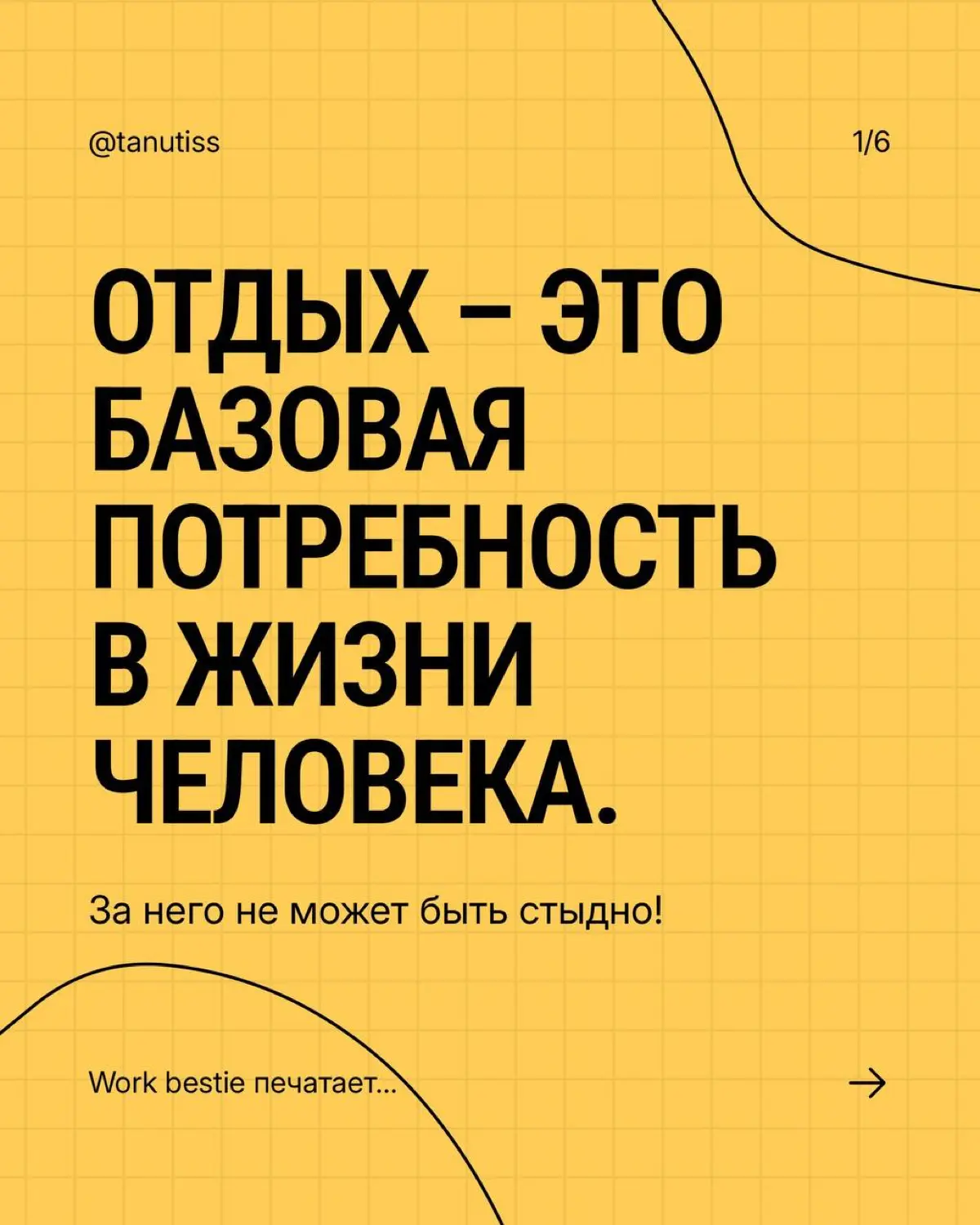 Книга про безделье | Сетка — социальная сеть от hh.ru