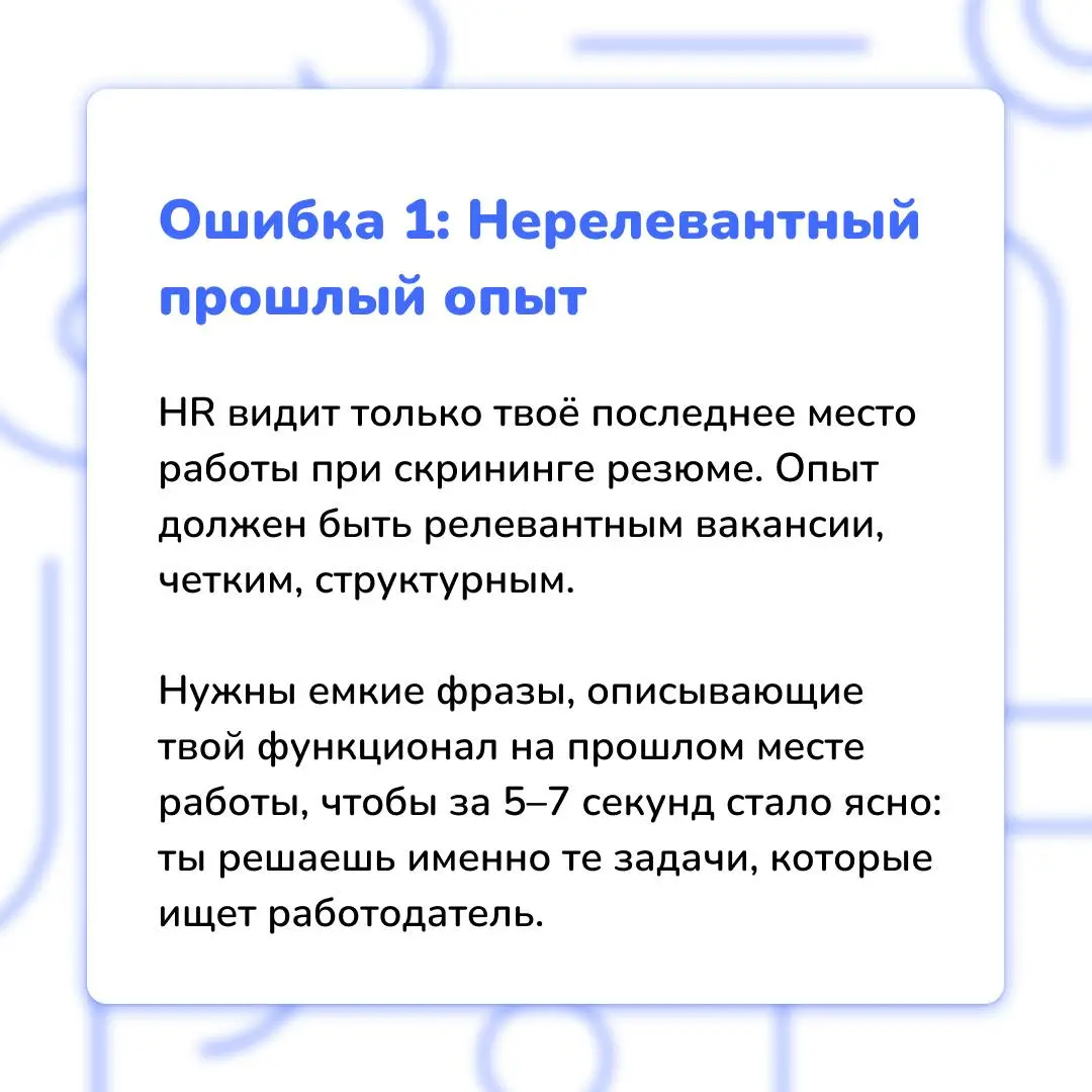 7 фатальных ошибок кандидата
❗️ Да-да, их так много, и все их можно совершить ещё на этапе отправки резюме HR-специалисту | Сетка — социальная сеть от hh.ru