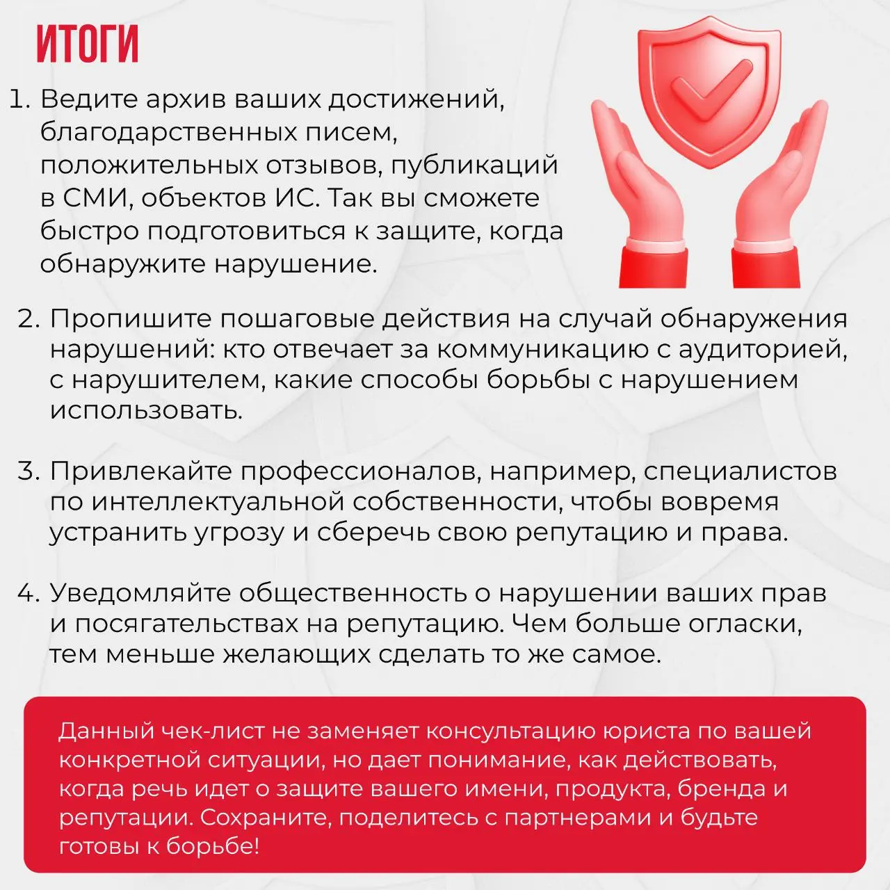 Ваш личный бренд под угрозой? Дадим отпор!🔥
Вы годами вкладывали силы, время и душу в свое имя — это уже актив, который приносит клиентов, доверие и деньги | Сетка — социальная сеть от hh.ru