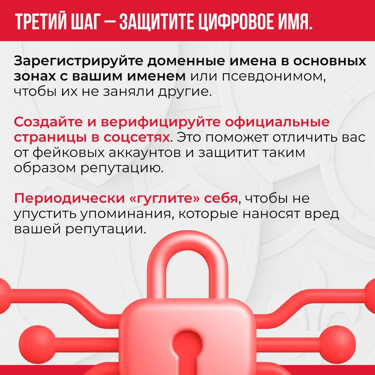 Ваш личный бренд под угрозой? Дадим отпор!🔥
Вы годами вкладывали силы, время и душу в свое имя — это уже актив, который приносит клиентов, доверие и деньги | Сетка — социальная сеть от hh.ru