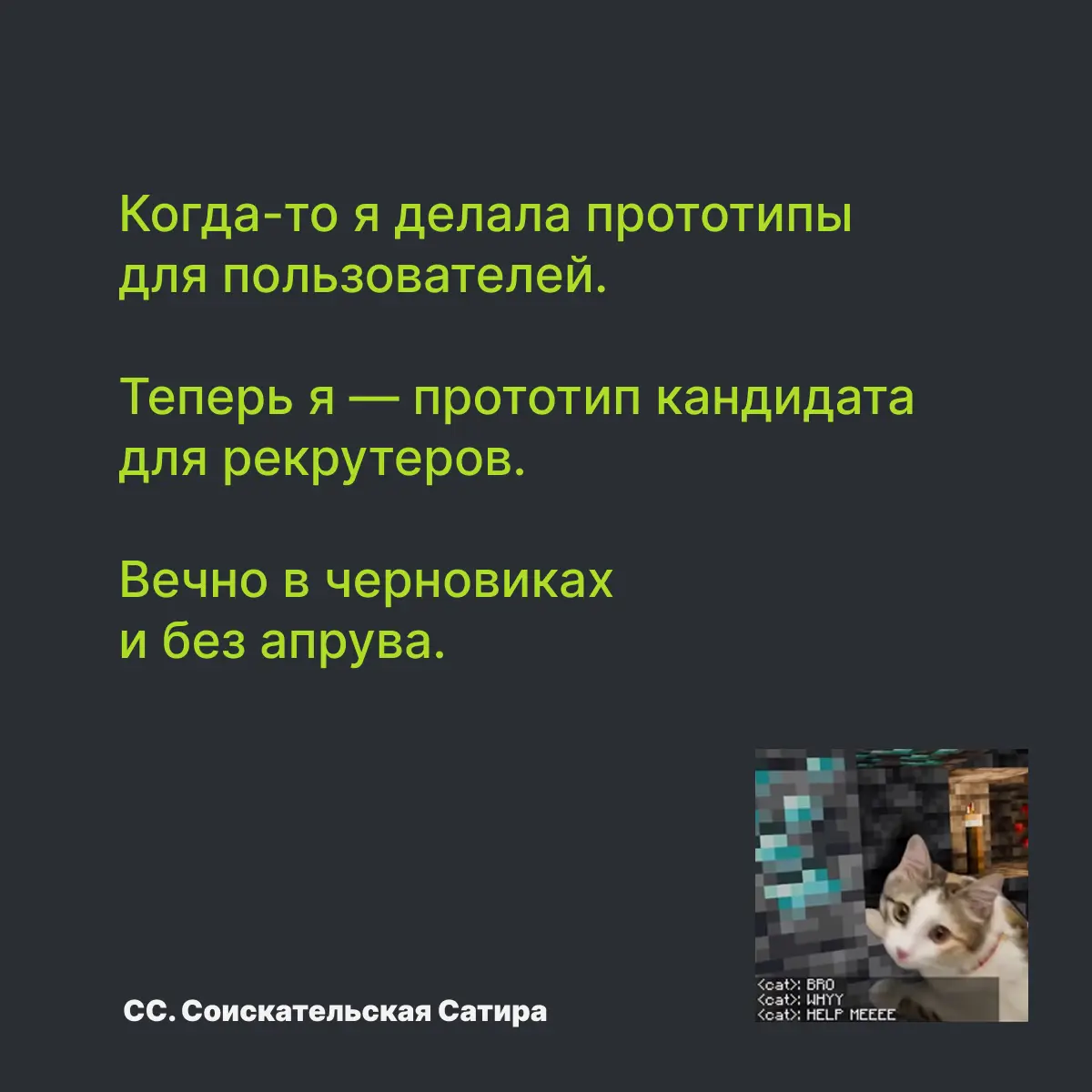 Я продолжаю поиски... | Сетка — социальная сеть от hh.ru