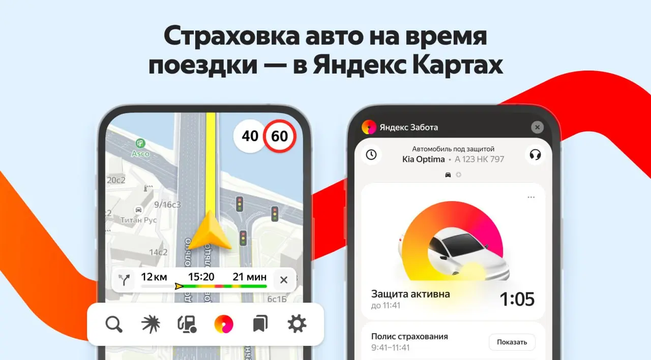 ⏺ В Яндекс Картах и Навигаторе появилась возможность оформить КАСКО на время поездки
Это первый в России почасовой страховой продукт, интегрированный напрямую в навигационный сервис | Сетка — социальная сеть от hh.ru