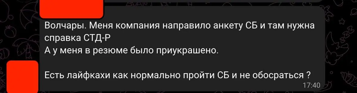 Тем временем в чатах по координации обмана) | Сетка — социальная сеть от hh.ru