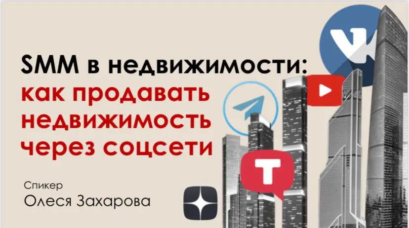 Пошаговый план продвижения риэлтора в соцсетях | Сетка — социальная сеть от hh.ru
