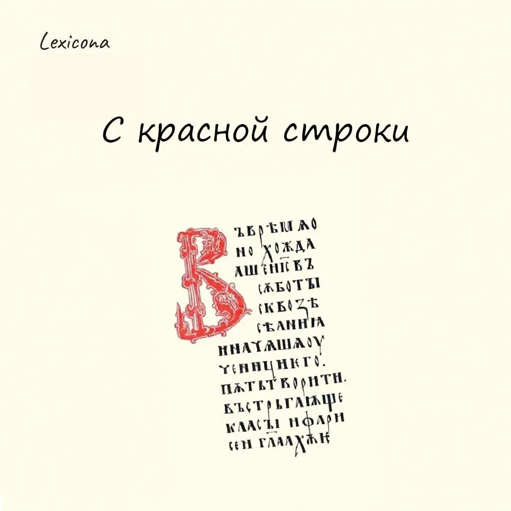 С красной строки ✍️
Обычно мы начинаем писать со строки, имеющей небольшой отступ вправо | Сетка — социальная сеть от hh.ru