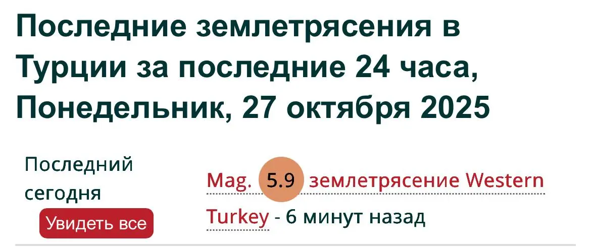 С днем первого землетрясения в моей жизни | Сетка — социальная сеть от hh.ru