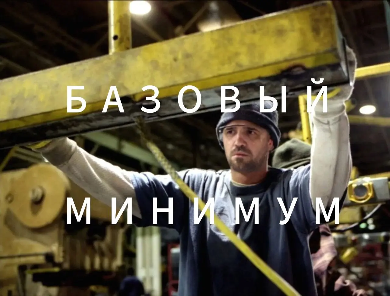 🎶 Базовый минимум.
Лиды лови,
Воронку строй,
Бюджет по CPA закрой,
В CRM всё выровняй —
Базовый минимум | Сетка — социальная сеть от hh.ru