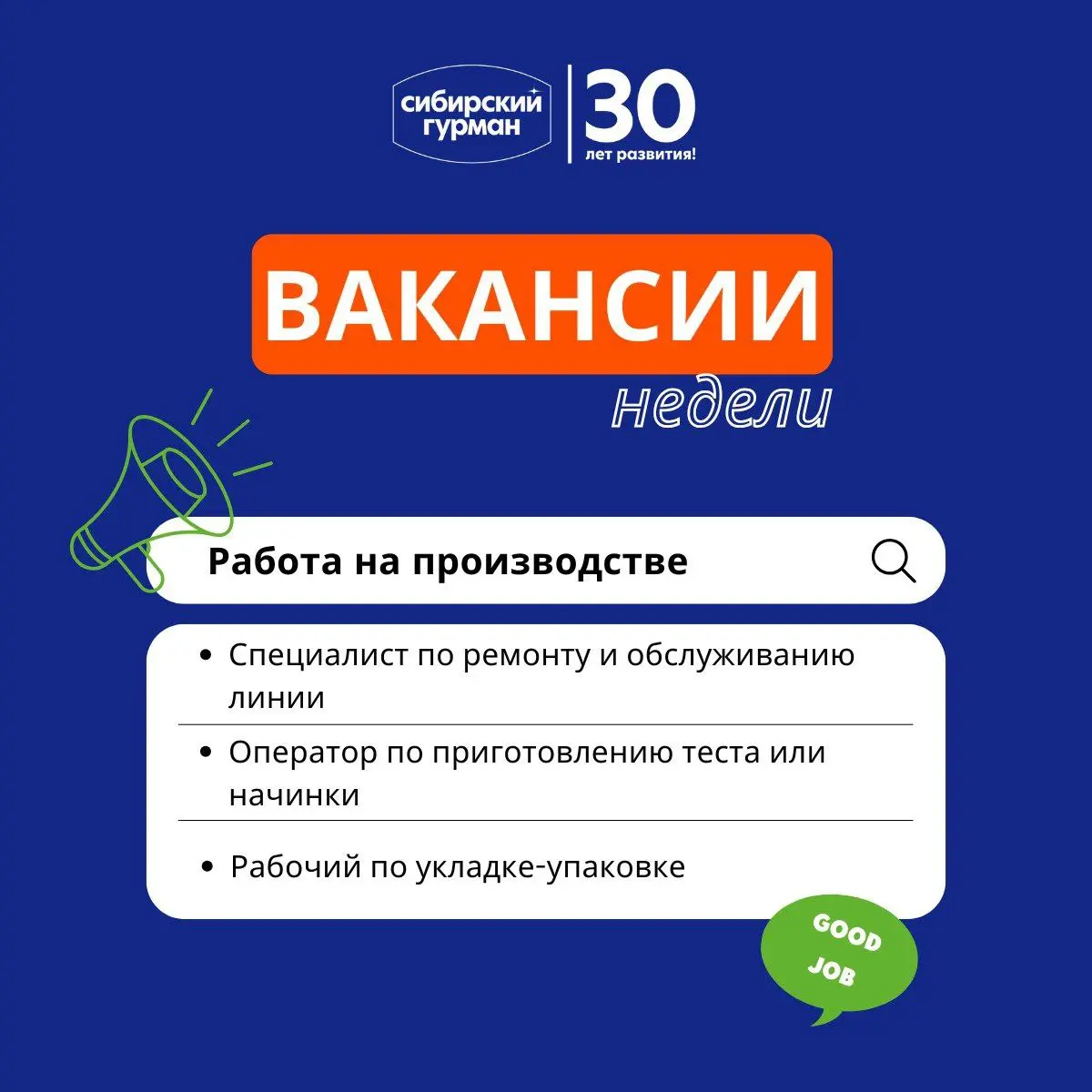 Присоединяйтесь к нашей команде! 🚀
У нас есть отличные возможности для тех, кто хочет работать на современном производстве | Сетка — социальная сеть от hh.ru