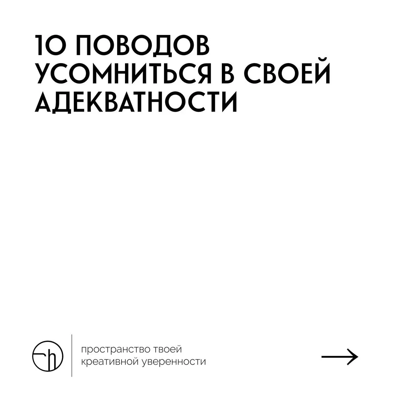 #10идейвдень by @creativehappens | Сетка — социальная сеть от hh.ru