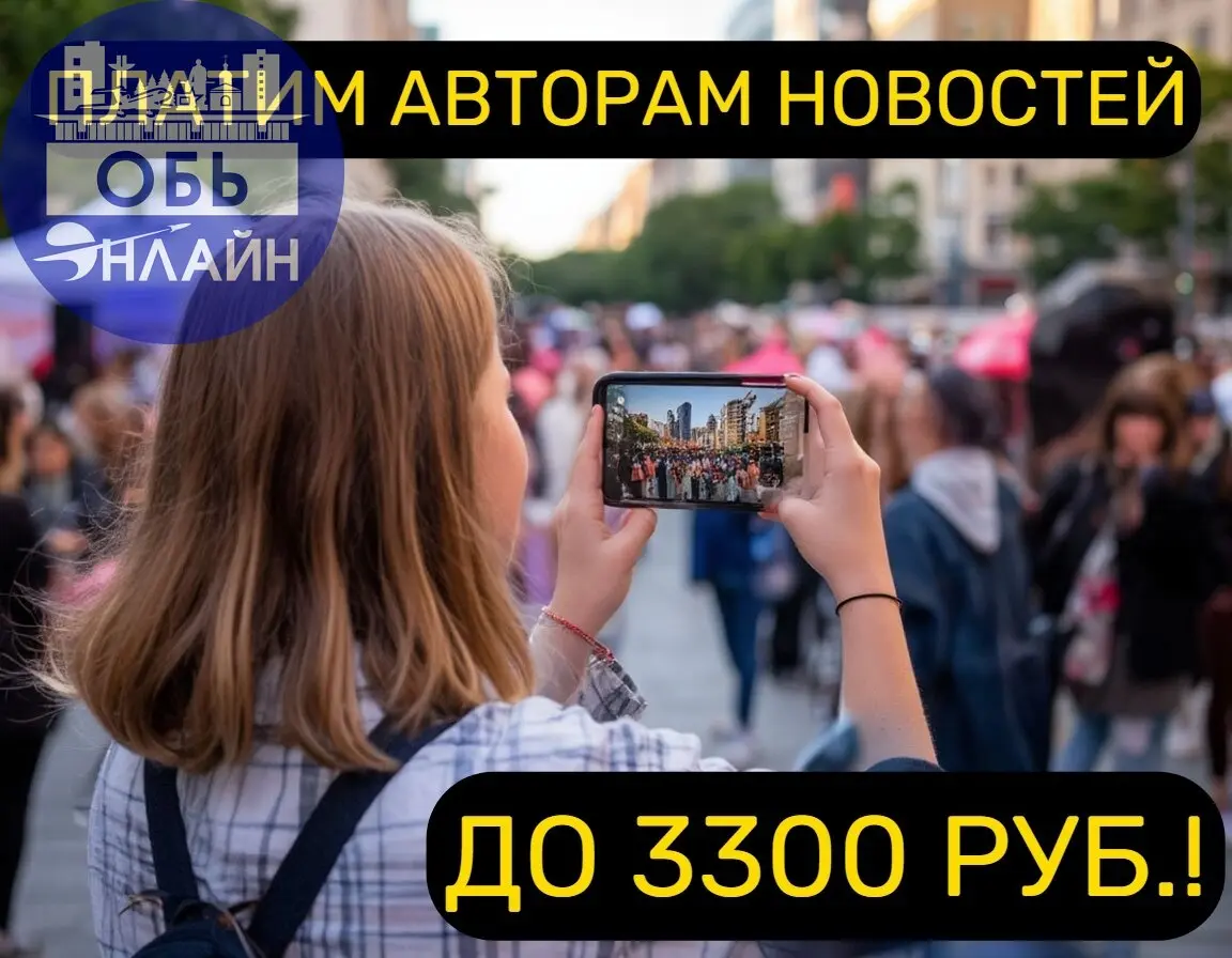↗ 💰Город Обь Онлайн платит авторам уникальных новостей до 3300 руб | Сетка — социальная сеть от hh.ru