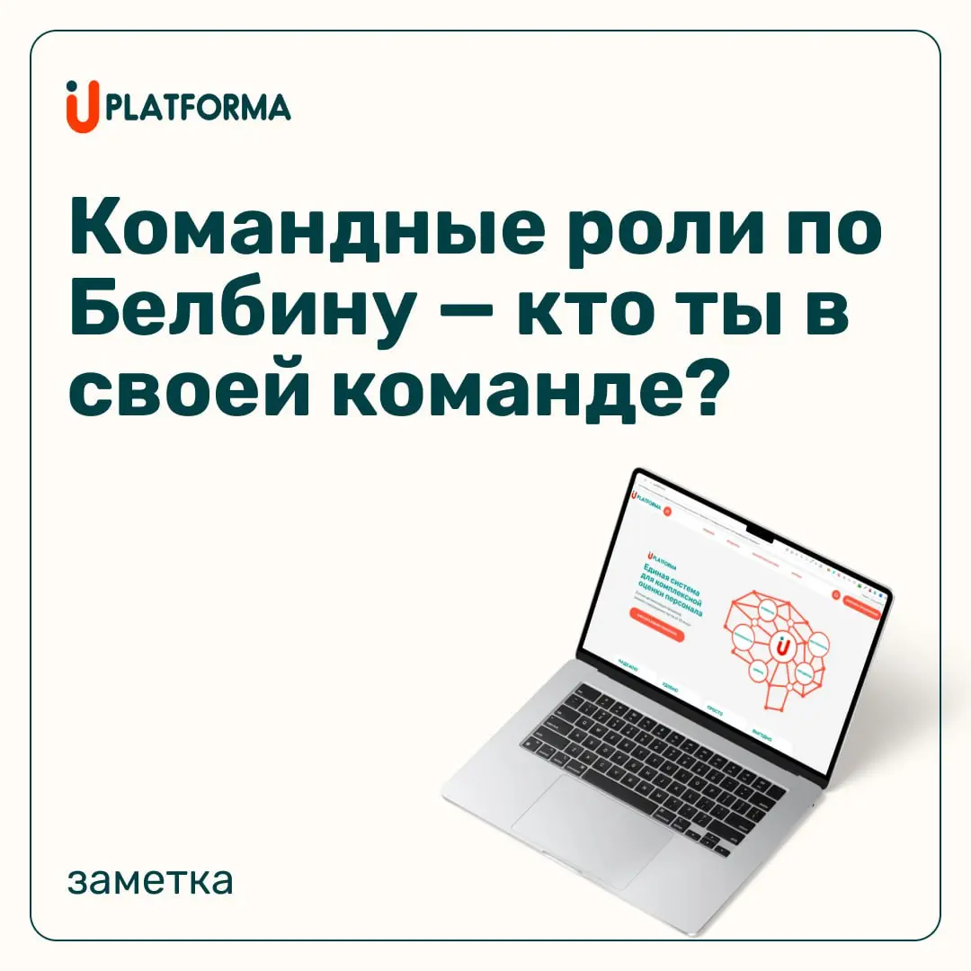 Команда — не набор одинаковых бойцов, а смесь разных ролей, которые дополняют друг друга.
🎭 Кто-то инициатор, кто-то — эксперт, кто-то вдохновляет, а кто-то сохраняет трезвость. И это нормально | Сетка — социальная сеть от hh.ru
