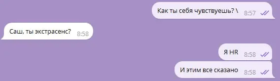 Переписки с командой BE LIKE🔮🪄 | Сетка — социальная сеть от hh.ru