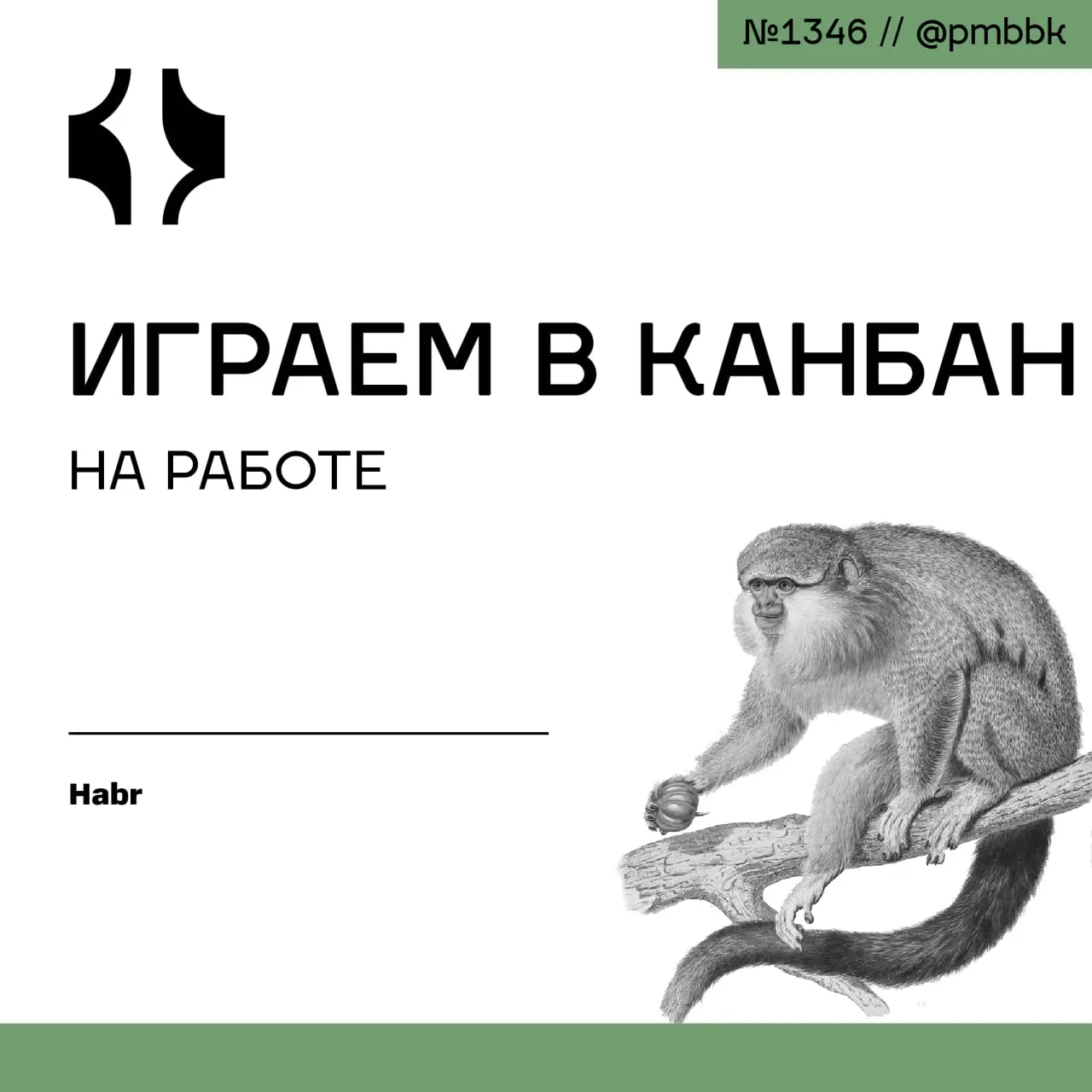 🎮 Играем в Канбан на работе
Всё началось с появления нескольких игровых комплектов в офисе, а сейчас это стало регулярной активностью со своей командой организаторов, онлайн-версией и удобными инструм... | Сетка — социальная сеть от hh.ru