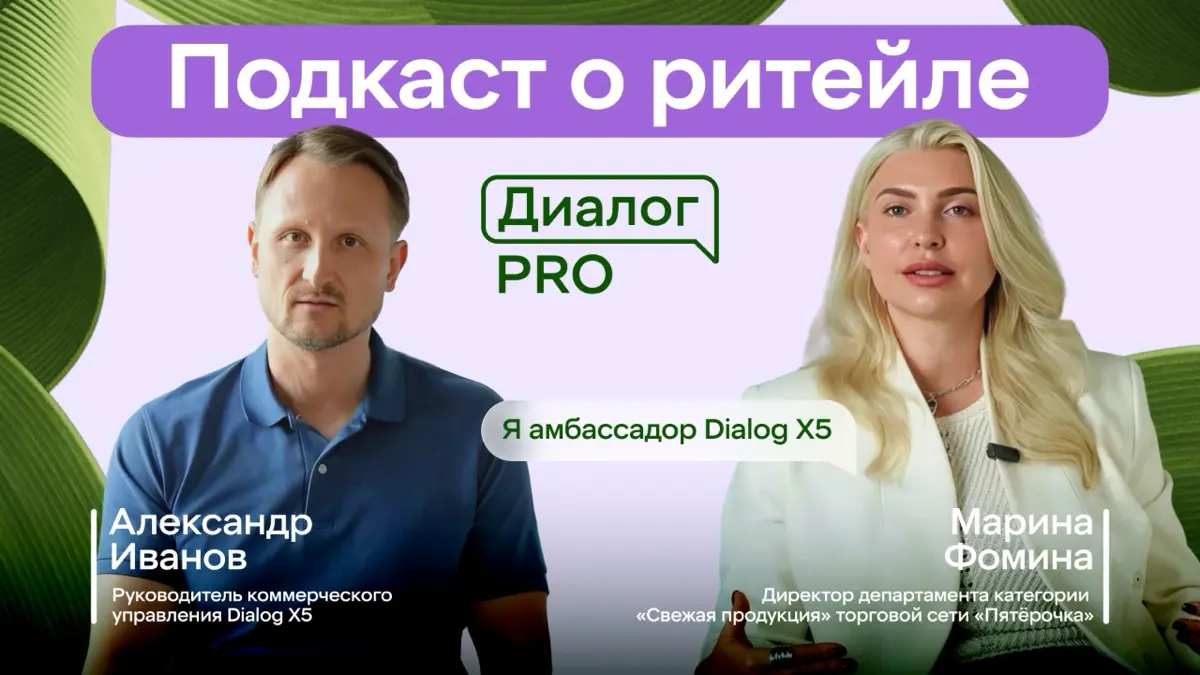 Готовимся показать вам видеоподкаст “Диалог PRO” с представителями сетей X5 и другими экспертами ритейла, известными на рынке | Сетка — социальная сеть от hh.ru