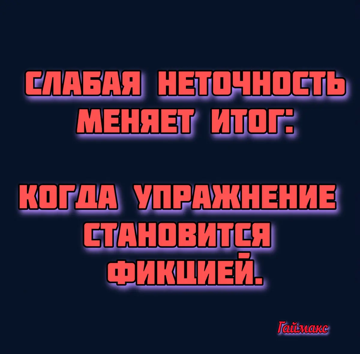Слабая неточность меняет итог: | Сетка — социальная сеть от hh.ru