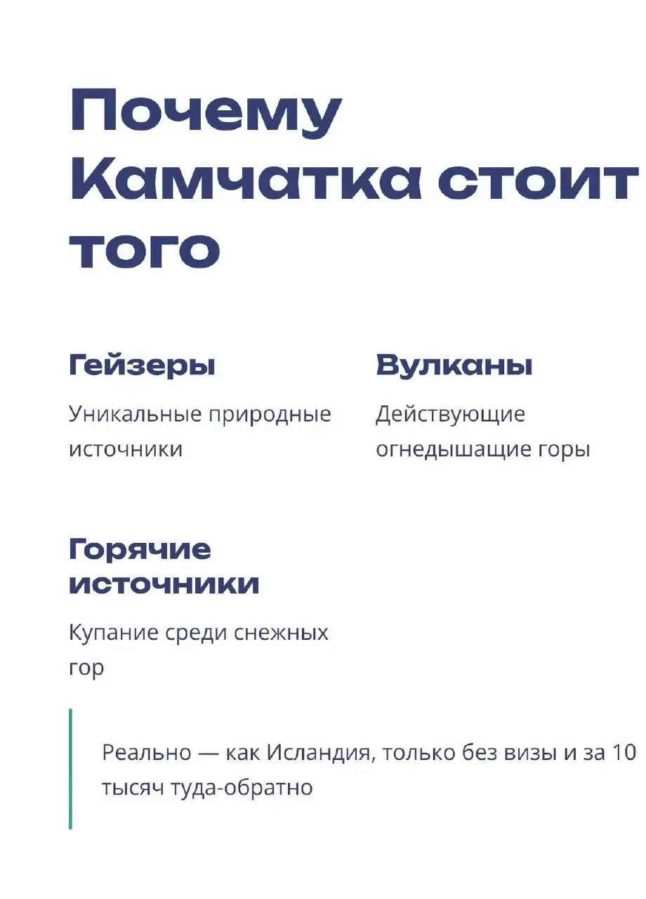Как выгодно купить авиабилеты на Камчатку 👍👍
Листайте 🔠 | Сетка — социальная сеть от hh.ru