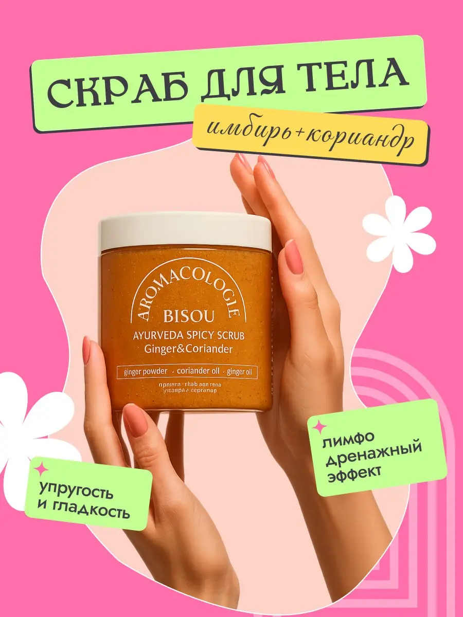 Один продукт — три настроения 💫
Я создала три визуальных настроения, чтобы каждый нашёл своё:
💗Beauty pop-art — ярко, смело, по-девичьи
🍃 Эко-спа — натурально, гармонично, с ароматом спокойствия
🔥Прем... | Сетка — социальная сеть от hh.ru