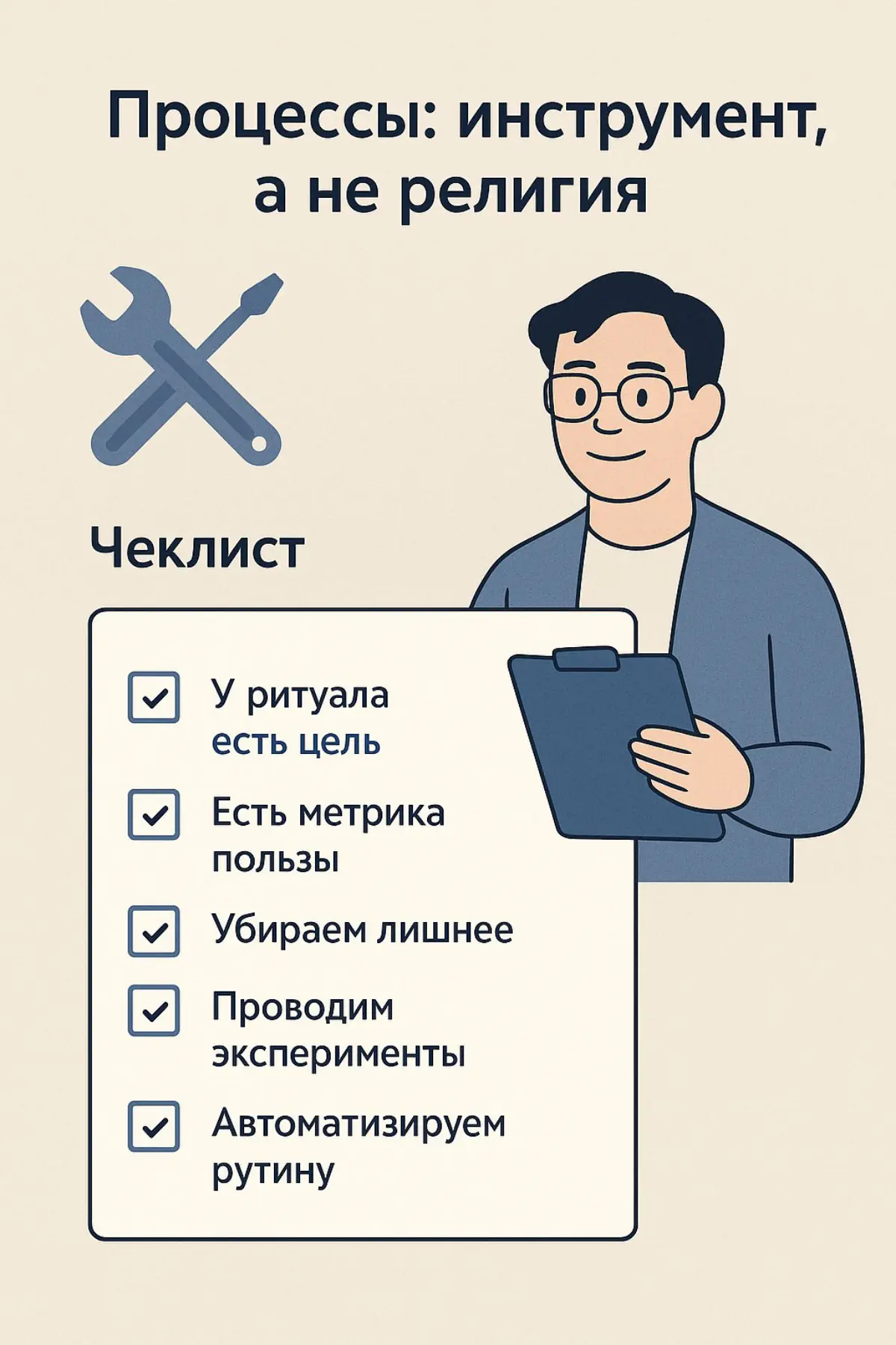 Когда процессы мешают, а не помогают | Сетка — социальная сеть от hh.ru