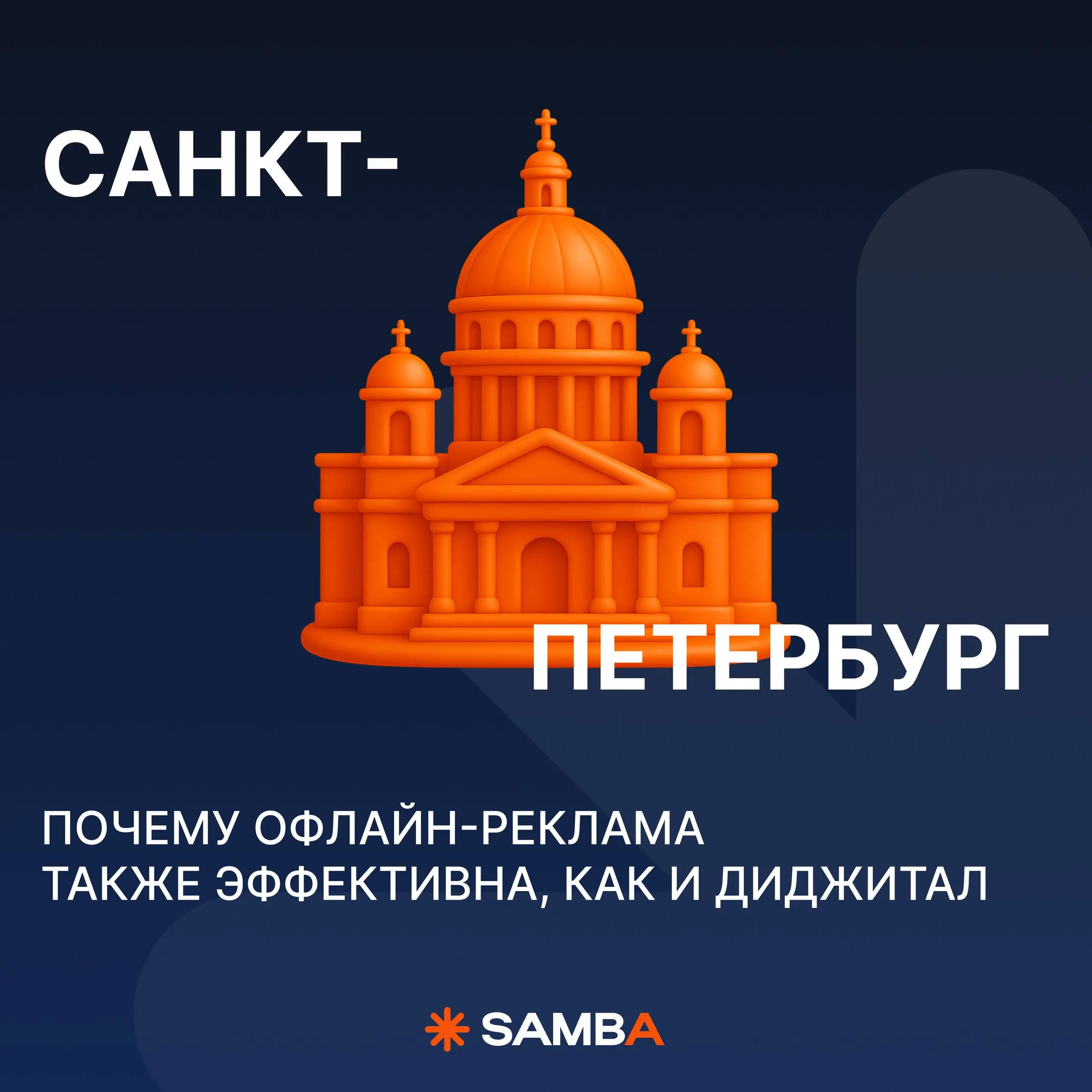 Исследование по Санкт-Петербургу: почему офлайн-реклама также эффективна, как и диджитал 🔥
78% людей замечают наружку в Санкт-Петербурге, а 75% — на ТВ | Сетка — социальная сеть от hh.ru