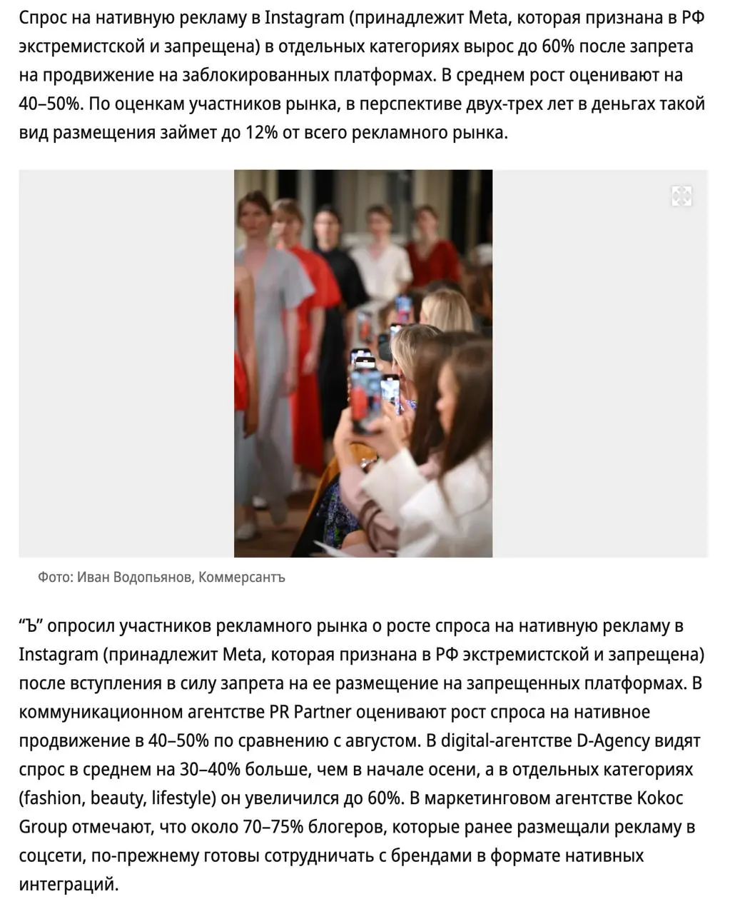 Нативка возвращается в Инсту, рост под 60%
Коммерсант пошёл и пообщался с рекламными агентствами, которые удивительным образом честно ответили на давольно крамольный вопрос:
«Рекламодатели продолжают ... | Сетка — социальная сеть от hh.ru