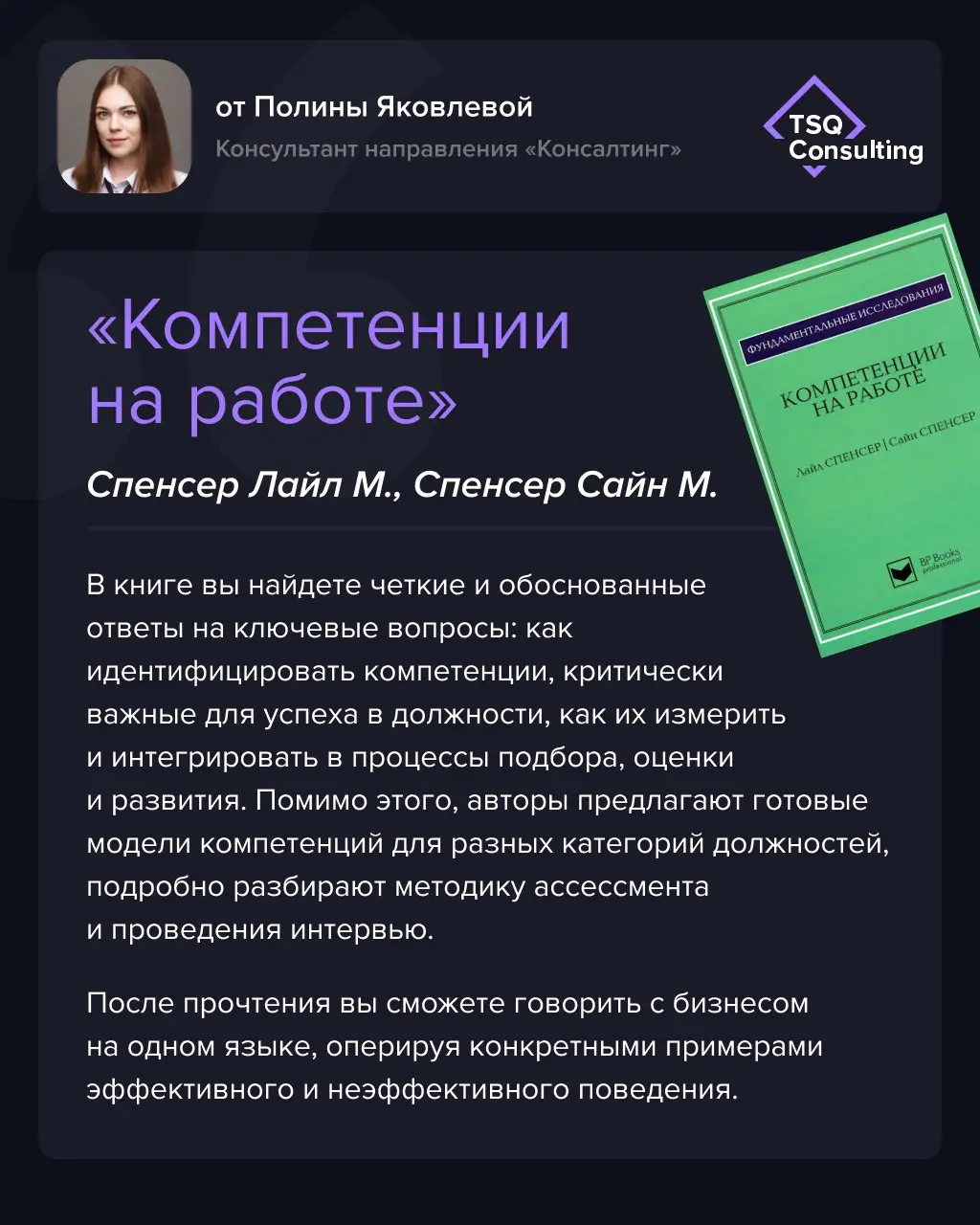 Рубрика #книжныйзаряд
📚 Наши консультанты делятся книгами, которые помогают лучше понимать людей, команды и культуру.
Сохраняйте и делитесь с коллегами! | Сетка — социальная сеть от hh.ru