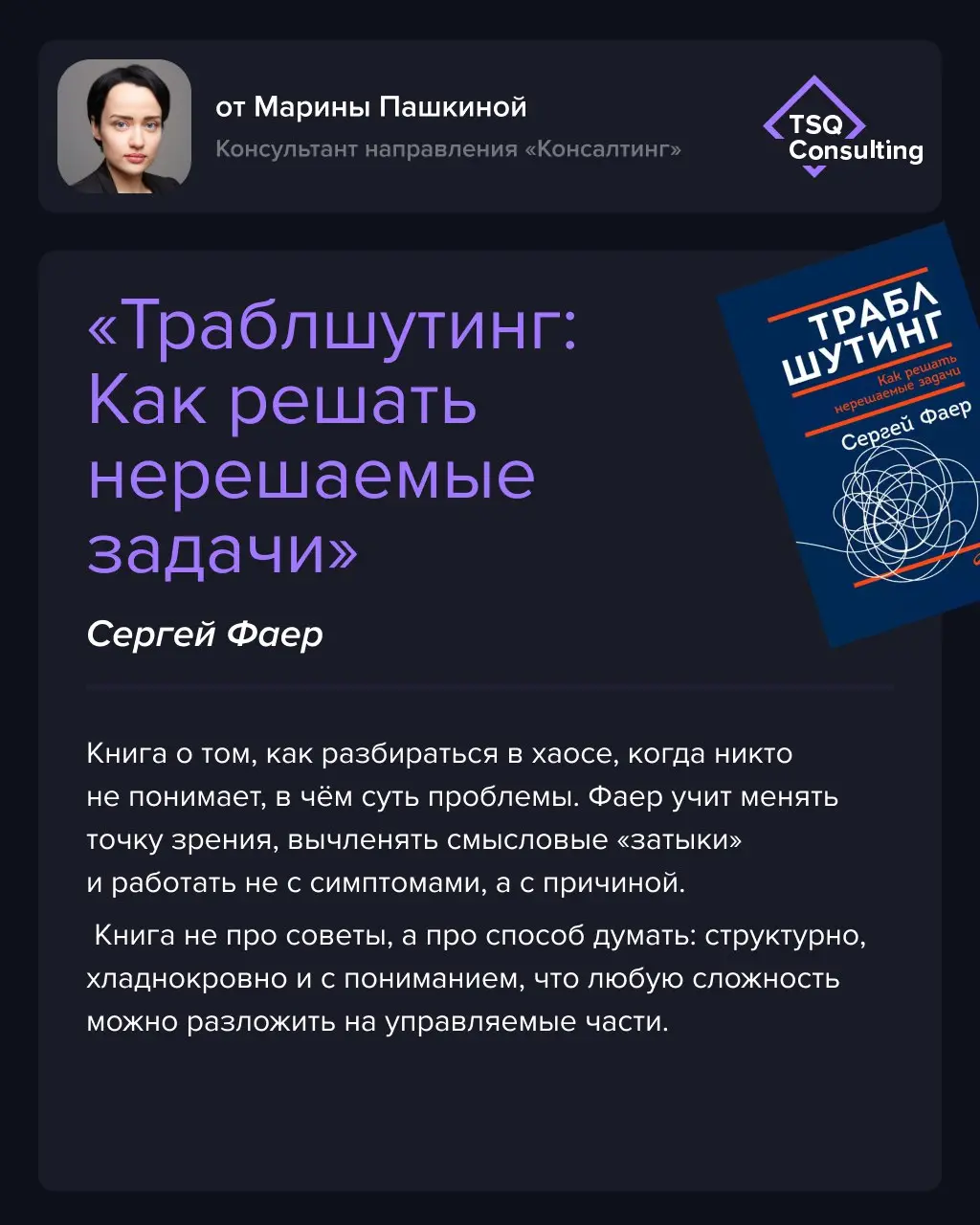 Рубрика #книжныйзаряд
📚 Наши консультанты делятся книгами, которые помогают лучше понимать людей, команды и культуру.
Сохраняйте и делитесь с коллегами! | Сетка — социальная сеть от hh.ru
