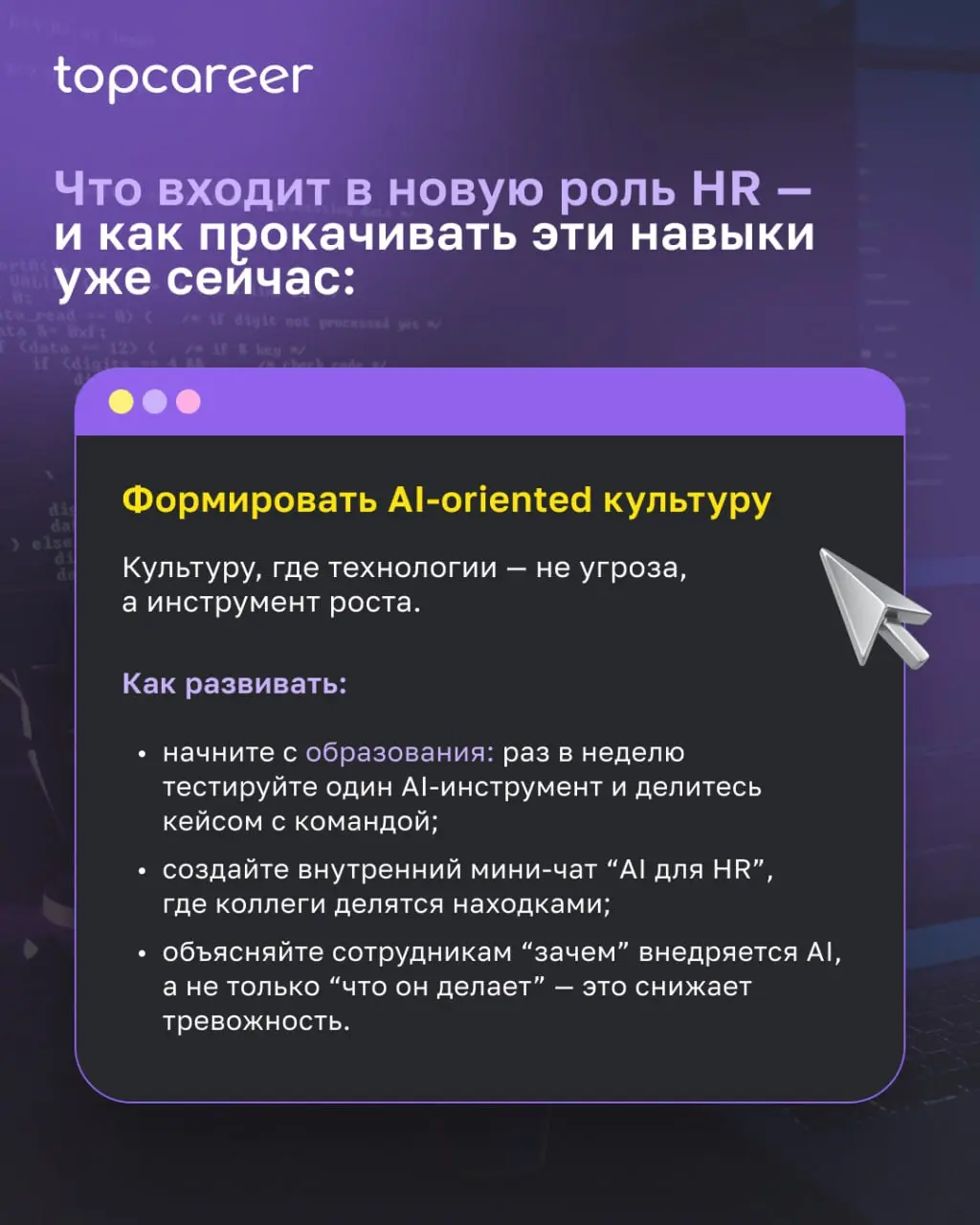 AI всё глубже входит в HR-практику. И если раньше HR управлял только людьми и процессами, то теперь к этому добавляется ещё одна важная зона — управление системами, которые взаимодействуют с людьми | Сетка — социальная сеть от hh.ru