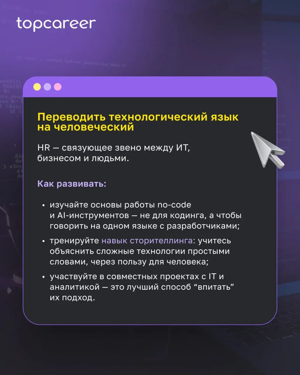 AI всё глубже входит в HR-практику. И если раньше HR управлял только людьми и процессами, то теперь к этому добавляется ещё одна важная зона — управление системами, которые взаимодействуют с людьми | Сетка — социальная сеть от hh.ru