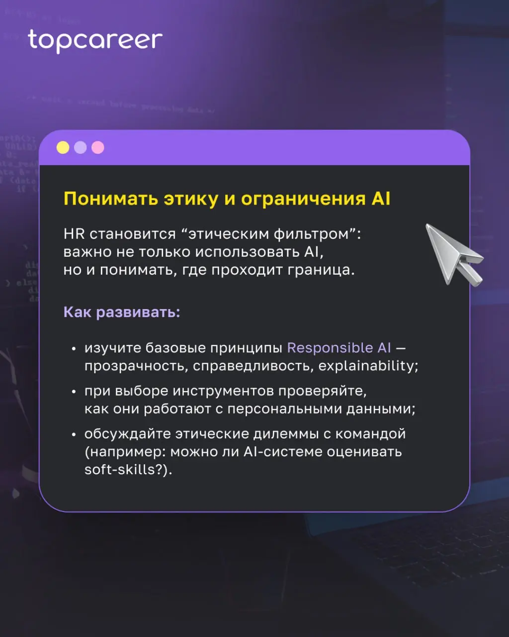 AI всё глубже входит в HR-практику. И если раньше HR управлял только людьми и процессами, то теперь к этому добавляется ещё одна важная зона — управление системами, которые взаимодействуют с людьми | Сетка — социальная сеть от hh.ru
