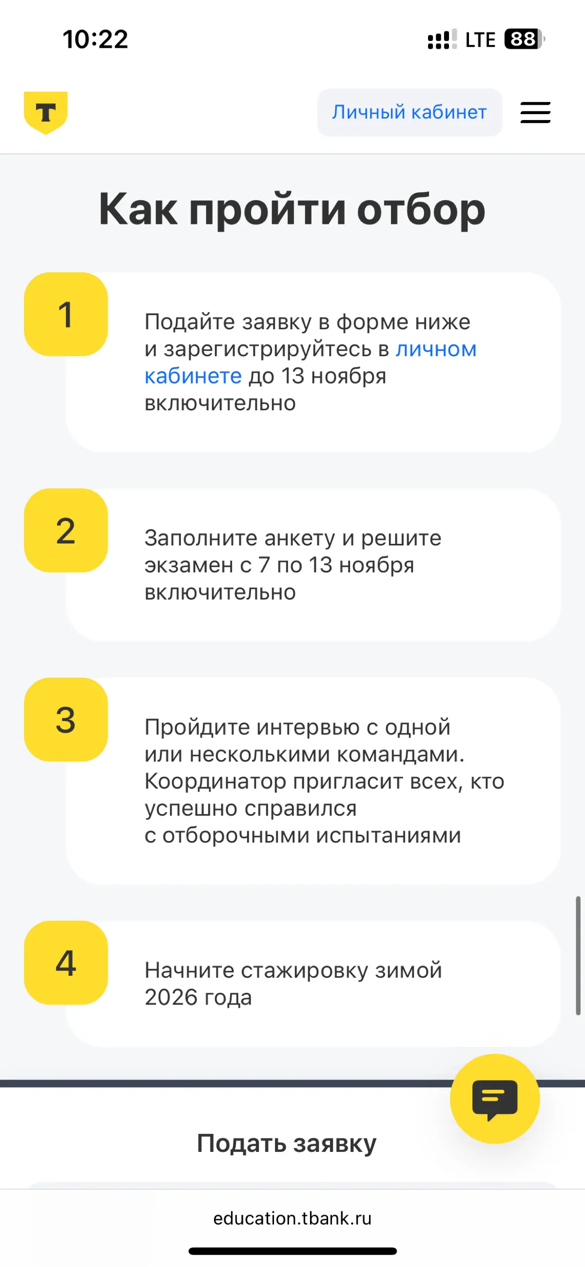 Начинающим специалистам рады в Т-Банке! Го на стажку | Сетка — социальная сеть от hh.ru