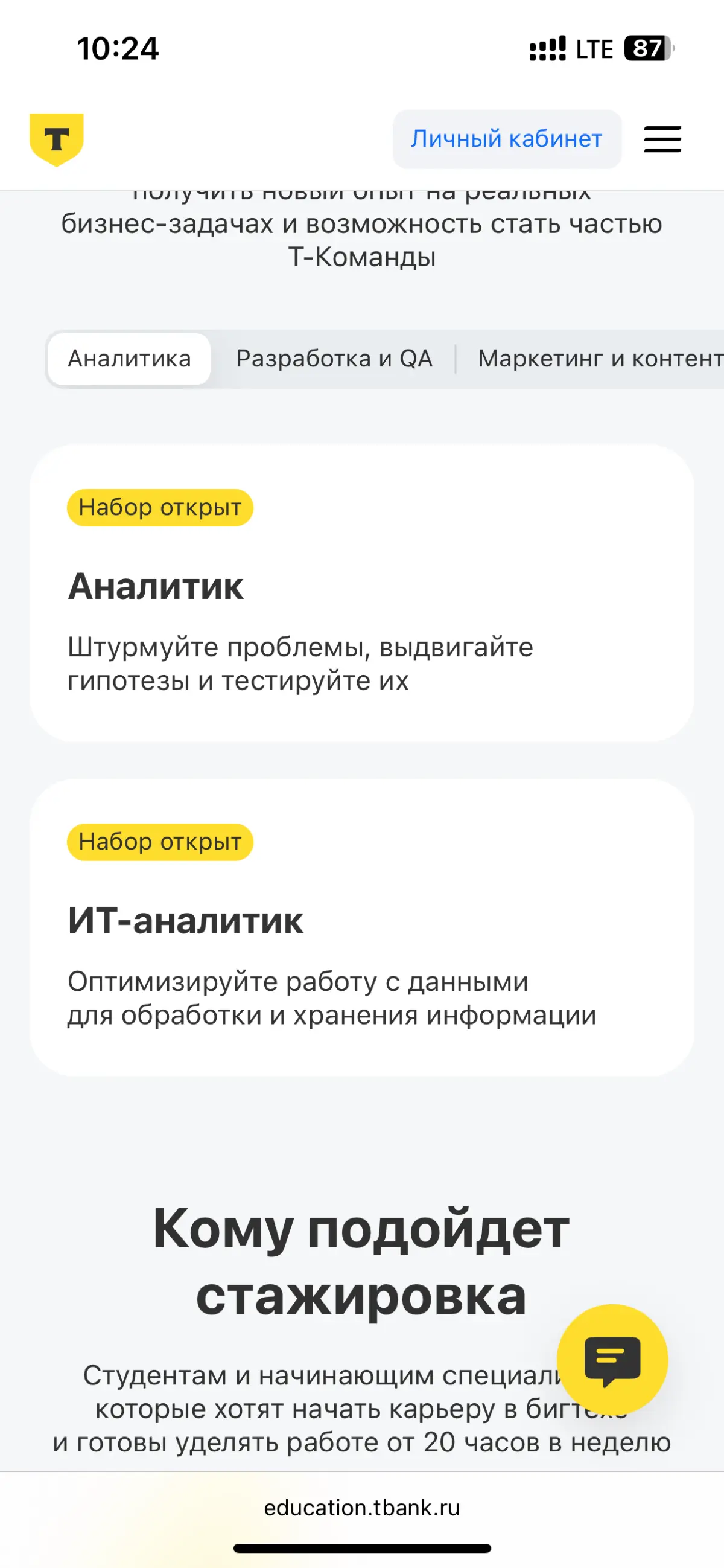 Начинающим специалистам рады в Т-Банке! Го на стажку | Сетка — социальная сеть от hh.ru