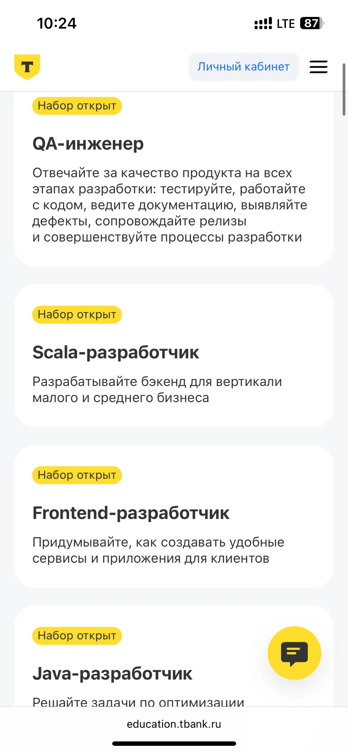 Начинающим специалистам рады в Т-Банке! Го на стажку | Сетка — социальная сеть от hh.ru