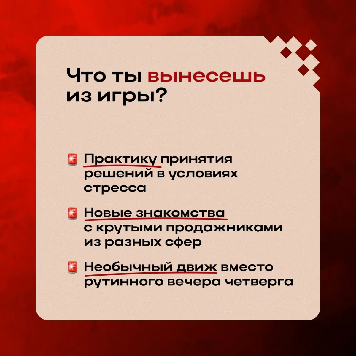 СДЕЛКА — игра для смелых менеджеров продаж | Сетка — социальная сеть от hh.ru