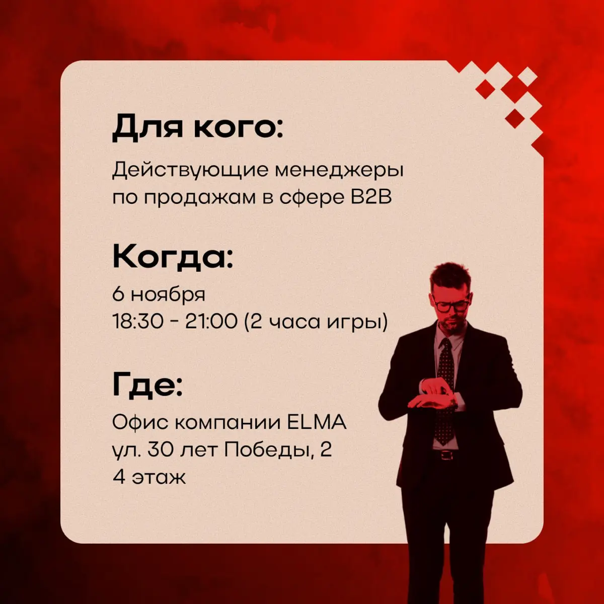 СДЕЛКА — игра для смелых менеджеров продаж | Сетка — социальная сеть от hh.ru