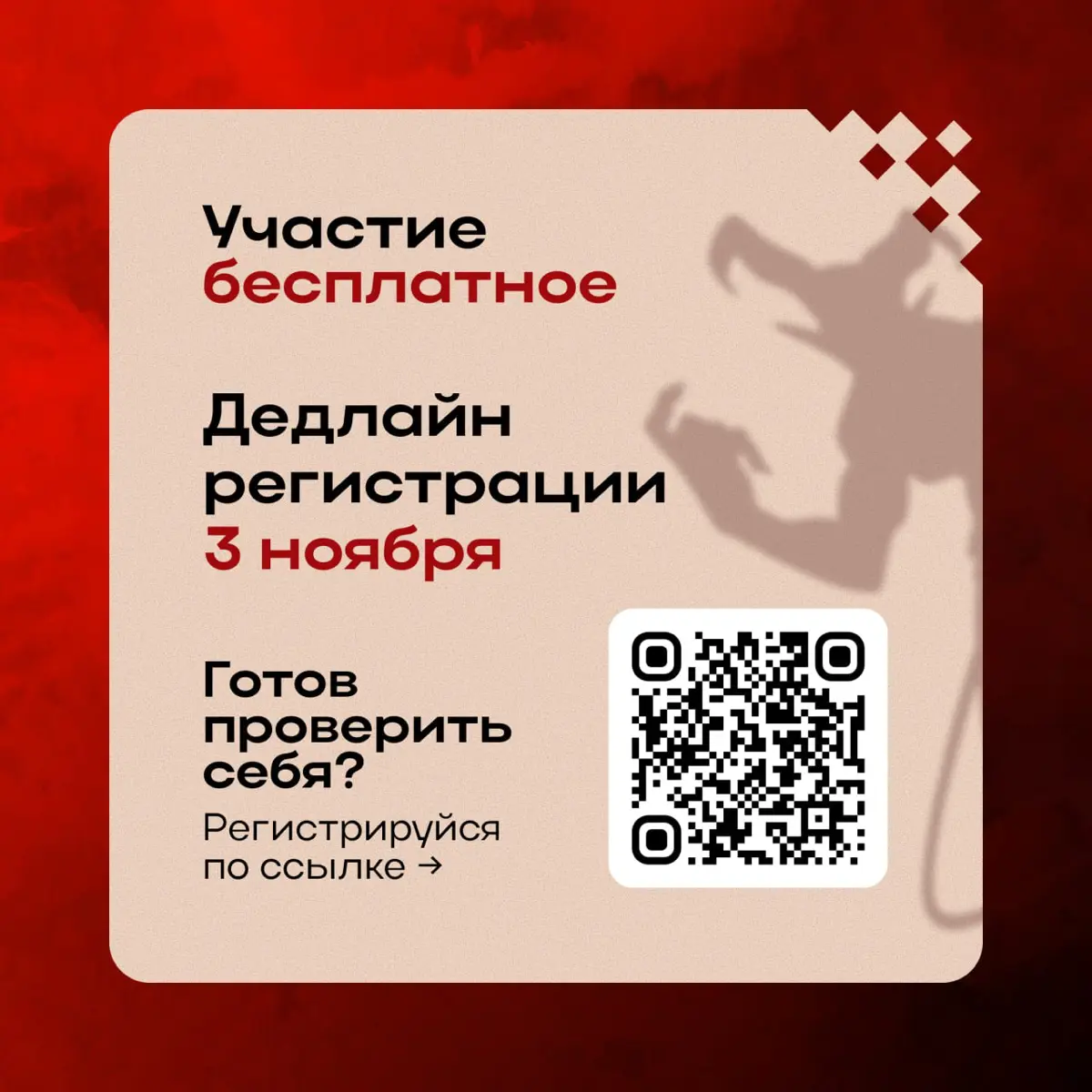 СДЕЛКА — игра для смелых менеджеров продаж | Сетка — социальная сеть от hh.ru