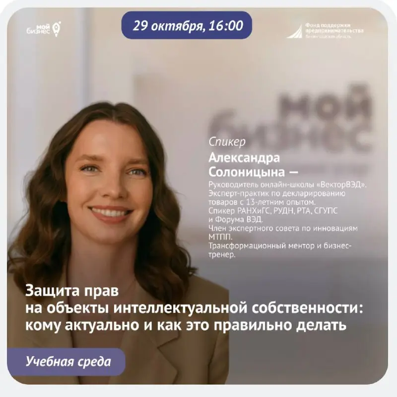 ®️Защита прав на ОИС.
Мои будущие таможенники и участники ВЭД, а также многоуважаемые коллеги, я давно обещала вам провести вебинар по защите прав на объекты интеллектуальной собственности | Сетка — социальная сеть от hh.ru