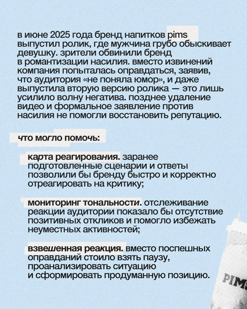 Как не наступить на чужие грабли: антикризисная инструкция для брендов
Кризис репутации никогда не приходит внезапно | Сетка — социальная сеть от hh.ru