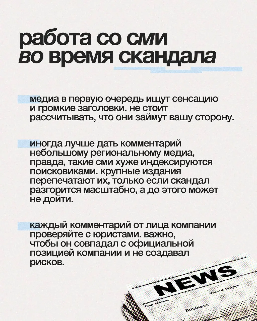 Как не наступить на чужие грабли: антикризисная инструкция для брендов
Кризис репутации никогда не приходит внезапно | Сетка — социальная сеть от hh.ru