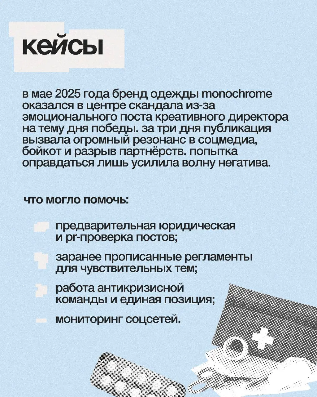 Как не наступить на чужие грабли: антикризисная инструкция для брендов
Кризис репутации никогда не приходит внезапно | Сетка — социальная сеть от hh.ru