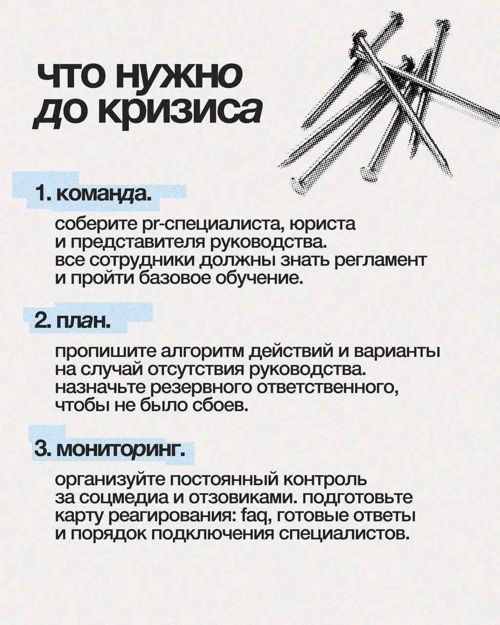 Как не наступить на чужие грабли: антикризисная инструкция для брендов
Кризис репутации никогда не приходит внезапно | Сетка — социальная сеть от hh.ru