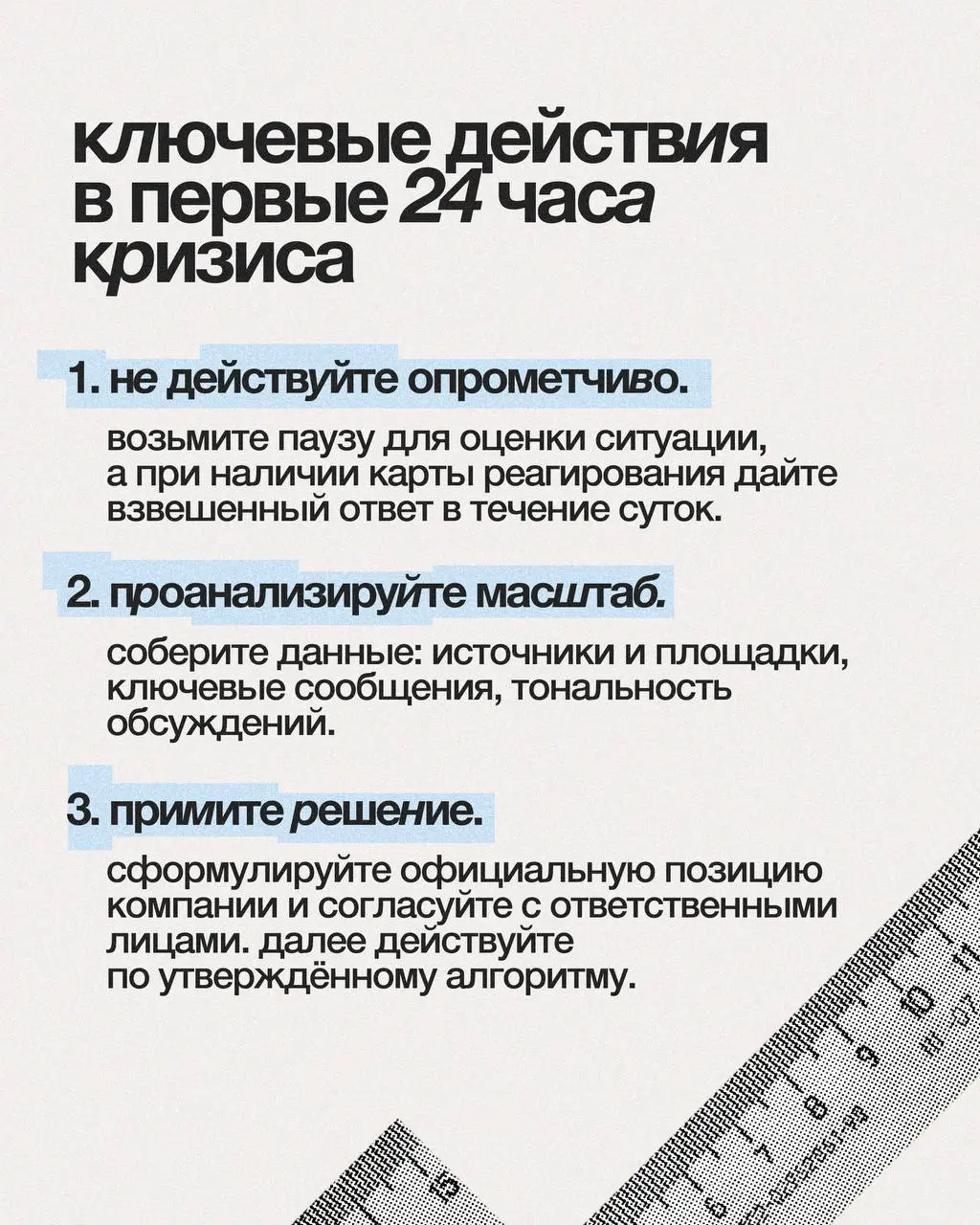 Как не наступить на чужие грабли: антикризисная инструкция для брендов
Кризис репутации никогда не приходит внезапно | Сетка — социальная сеть от hh.ru