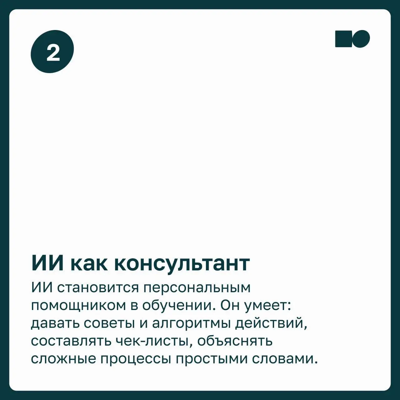 ⭐️ ИИ по требованию: как искусственный интеллект меняет корпоративное обучение
Обучение в компаниях становится всё более точечным и персональным | Сетка — социальная сеть от hh.ru