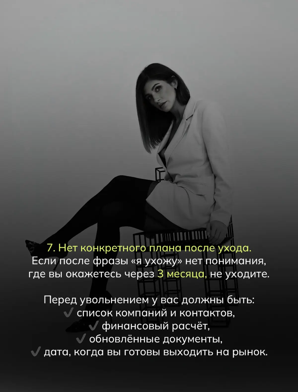 7 ситуаций, когда увольняться не желательно 📌 | Сетка — социальная сеть от hh.ru