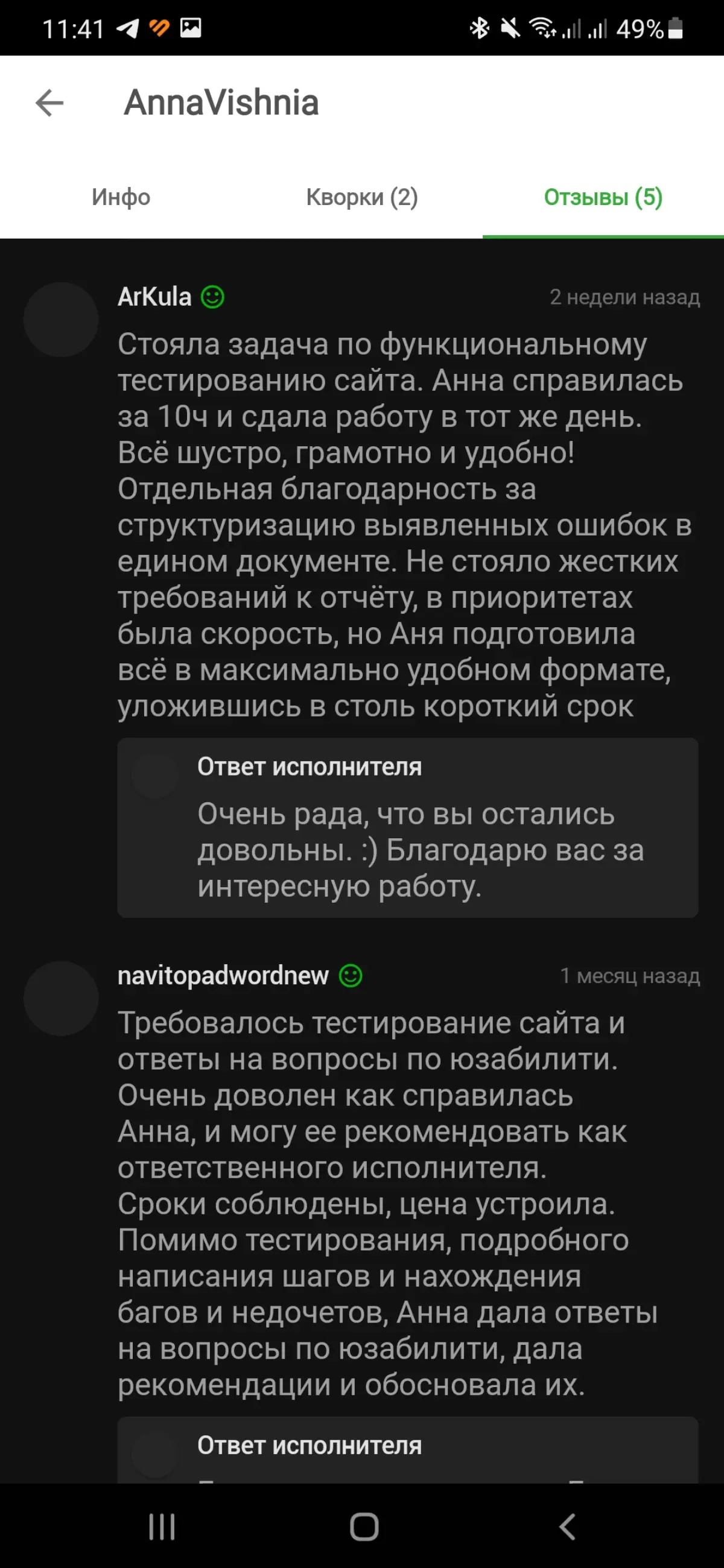 Ура! Уже 5 отзывов от заказчиков на Кворке!
Интересно, мне уже можно увеличивать стоимость моих услуг?😅 Это считается за опыт?😄 | Сетка — социальная сеть от hh.ru
