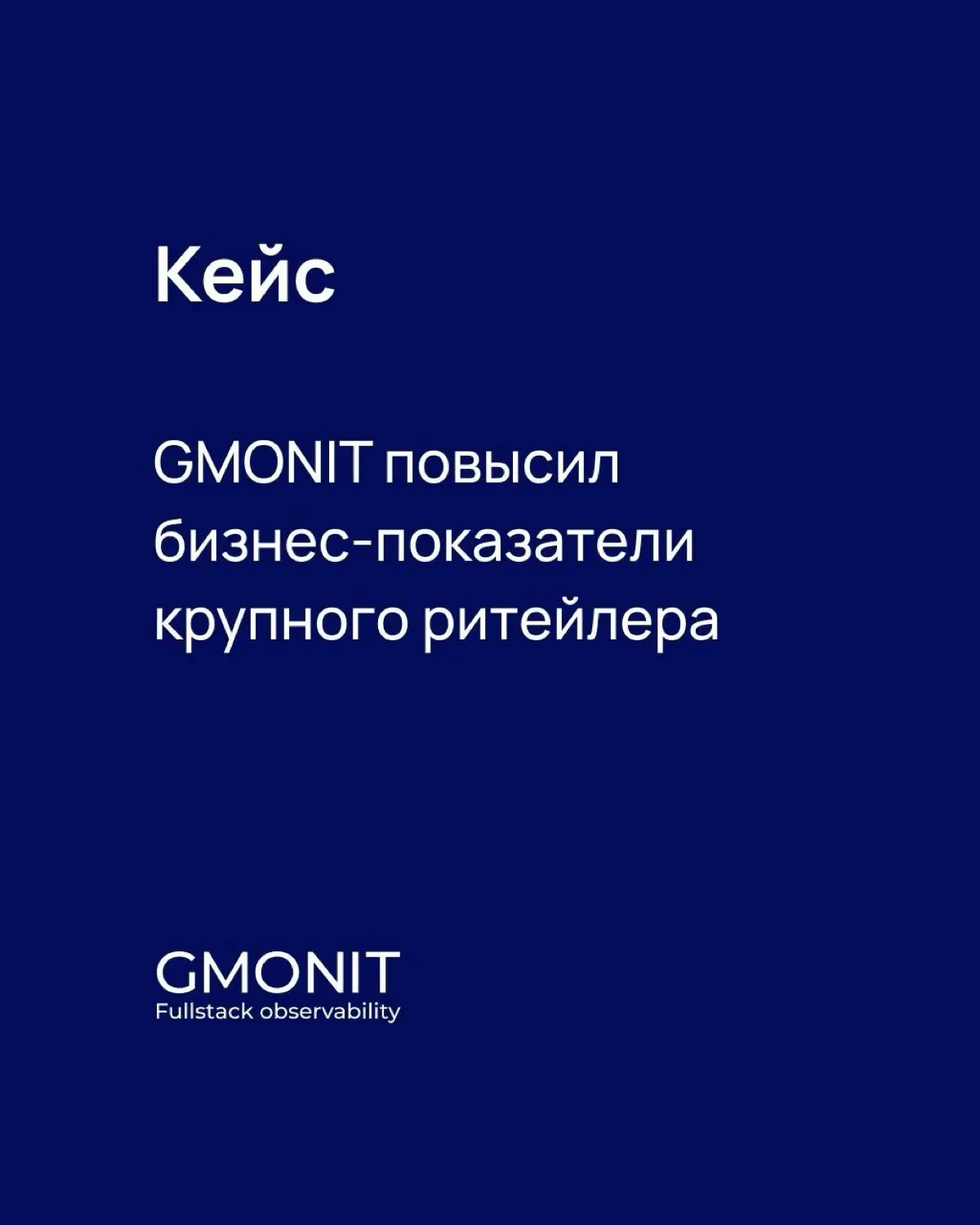 Кейс GMONIT | Сетка — социальная сеть от hh.ru