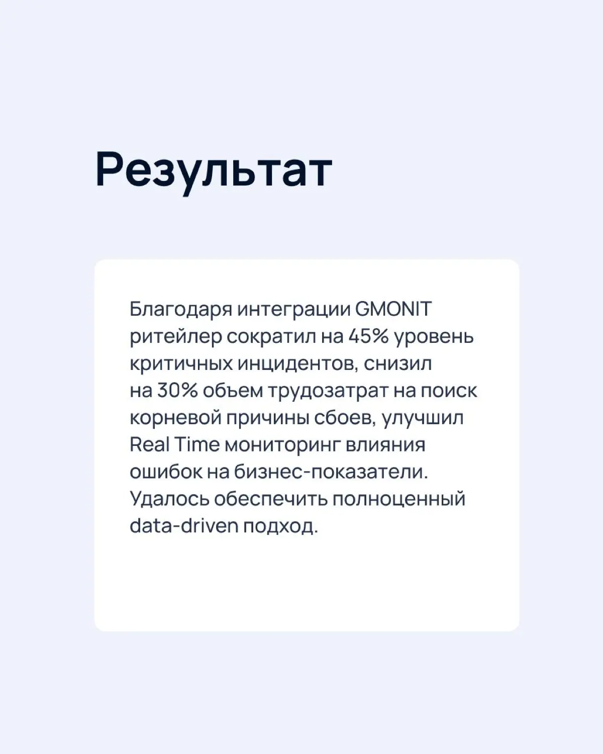 Кейс GMONIT | Сетка — социальная сеть от hh.ru